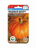 Тыква Медовый Десерт 5шт
