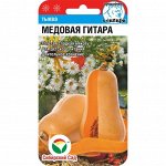 Тыква Медовая Гитара 5шт