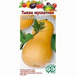 Тыква Мармеладница мускатная 2г