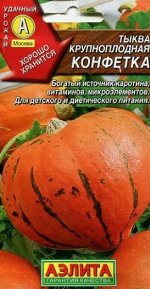 Тыква Конфетка 2гр