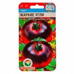 Томат Жаркие Угли 20 шт