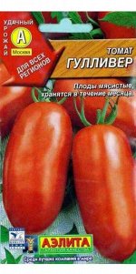 Томат Гулливер 20шт