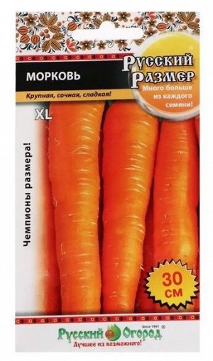 Семена Морковь Русский Размер 200шт