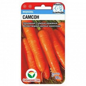 Морковь Самсон 1г