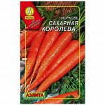Морковь Сахарная Королева 2г