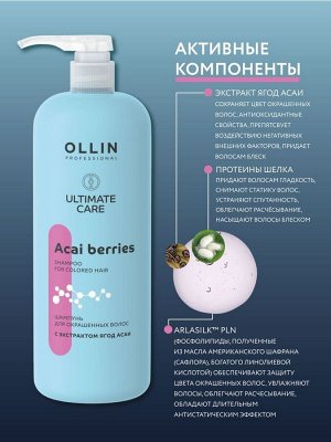 Оллин Шампунь для окрашенных волос с экстрактом ягод асаи ULTIMATE CARE, 1000мл