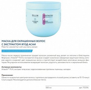 ULTIMATE CARE Оллин Маска для окрашенных волос с экстрактом ягод асаи, 500 мл
