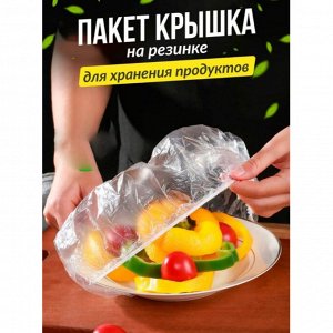 "Шапочки для продуктов"