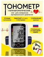 Автоматический тонометр