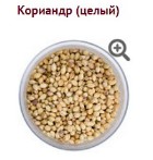 Кориандр зерно, сорт Eagle (Coriander) 90 г