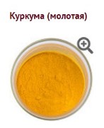 Куркума молотая, Органик (Turmeric Powder) 30г