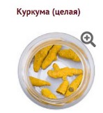 Куркума целая, Органик (Turmeric) 30 г