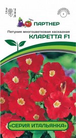 Семена Петуния &quot;Итальянка&quot; Кларетта F1 каскадная красная