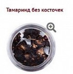 Тамаринд без семян (Tamarind) without Seeds 80 г