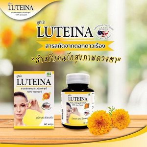Лютеин экстракт Мариголд Nutrition LUTEINA purified Marigold extract для улучшения зрения 60 капсул