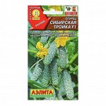 Огурец Сибирская тройка 10шт