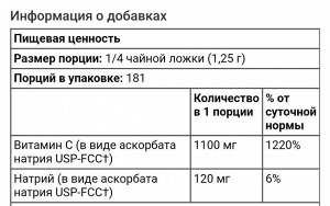 Immunity, аскорбат натрия, кристаллический порошок, 227 г