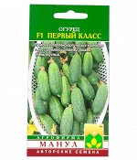 Огурец Первый класс F1 10шт Манул