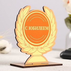 Кубок "С юбилеем" 12х11см