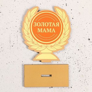 Кубок "Золотая мама" 12х11см