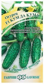 Огурец Кум да Кума F1 10шт