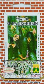 Огурец Балконный F1 10шт Манул цв/п (п-карпик,)