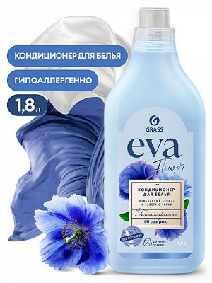 Кондиционер для белья EVA Flower Изысканный аромат и забота о ткани Концентрат Гипоаллергенный 1,8л