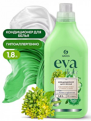 Кондиционер для белья EVA Herbs Изысканный аромат и забота о ткани Концентрат Гипоаллергенный 1,8л