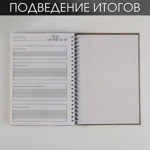 Планер для записи клиентов А5, 98 листов, на гребне My planning, в твердой обложке с уф-лаком