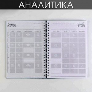 Планер для записи клиентов А5, 98 листов, на гребне My planning, в твердой обложке с уф-лаком
