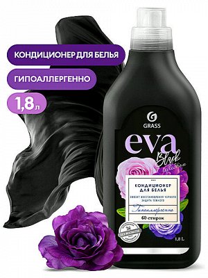 Кондиционер для белья EVA Black Reflection Эффект восстановления чёрного Защита тёмного Концентрат Гипоаллергенный 1,8л