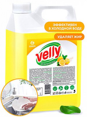 Средство для мытья посуды Velly Strong foam Лимон усиленная формула 5л