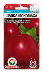 Томат Шапка Мономаха 20шт