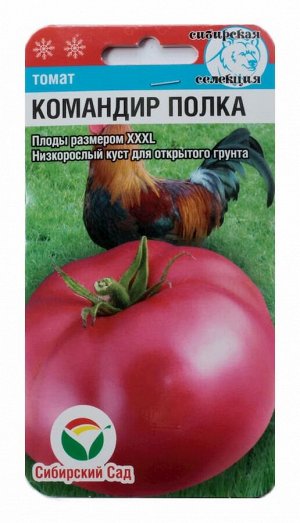 Томат Командир Полка 20шт