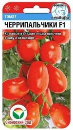 Томат Черрипальчики 15шт