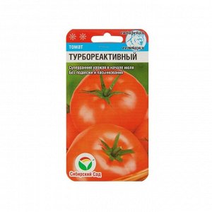 Томат Турбореактивный 20шт