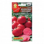 Томат Малиновая Рапсодия 0,2г