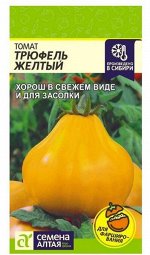 Томат Трюфель Желтый 0,05г