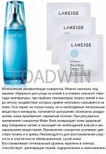 ЛЮКС LАNЕIGЕ Water Ваnk Essence_EX увлажняющая сыворотка