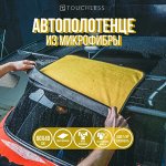 Салфетка из микрофибры 600gsm, с оверлоком (средняя длина ворса - плюш) - 40*60cm