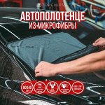 Полотенце для сушки автомобиля, 40 х 60 см