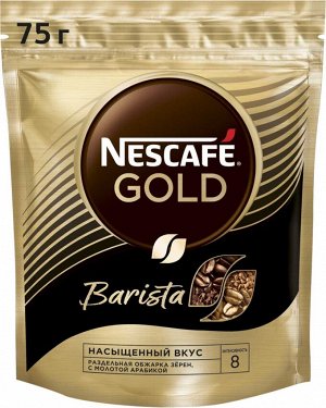 Нескафе Gold Barista Стайл 75 пак.х12