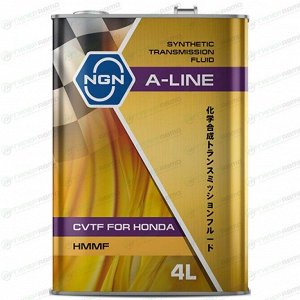 Масло трансмиссионное NGN A-Line, синтетическое, Honda HMMF, для вариаторов, 4л, арт. V182575161