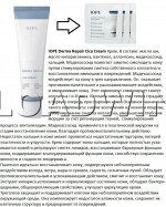 ЛЮКС IOPE Derma Repair Cica Cream Крем