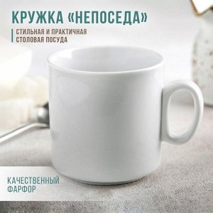 Кружка «Непоседа», 200 мл, фарфор