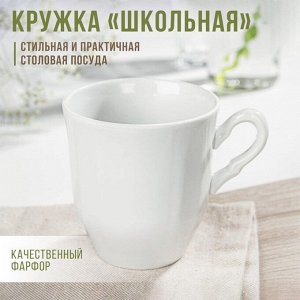 Кружка «Школьная. Бельё», 250 мл, фарфор