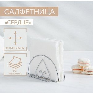 Салфетница Доляна «Сердце»,13х7х6 см