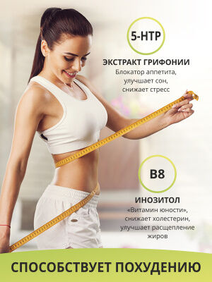 1WIN 5-HTP с магнием и витаминами группы В в капсулах, 120 капсул.