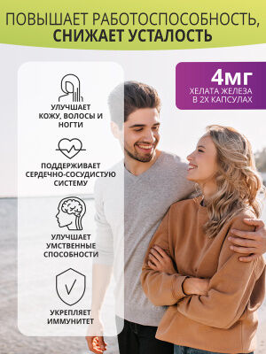 1WIN Хелат железа с витаминами С и B3, 60 капсул