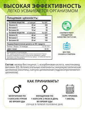 1WIN Хелат железа с витаминами С и B3, 60 капсул